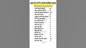 हिंदी व्याकरण के महत्वपूर्ण प्रश्न । MPTET Varg 3 चयन परीक्षा के लिए आवश्यक  । #mptet