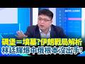 伊朗政權內部的危機