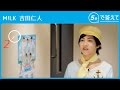 【5秒で答えて】吉田仁人(M!LK)