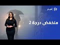 جهزوا المظلات للعصر منخفض جوي من الدرجة الثانية وزخات ثلجية وأمطار شاملة تبدأ في الأردن 