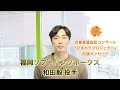 福岡ソフトバンクホークス和田毅投手 児童養護施設コンサート『ひまわりプロジェクト』応援メッセージ