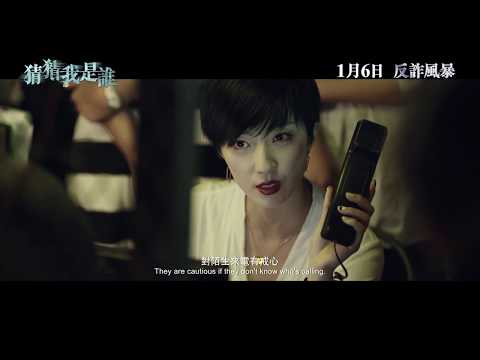 猜猜我是誰 (The Big Call)電影預告