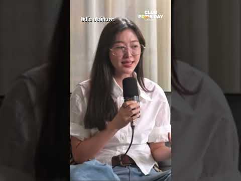 การคุยกับตัวเองแบบยิปโซ CLUB PRIDE DAY inside EP.19 ยิปโซ อริย์กันตา