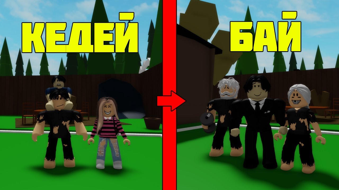 МЕН ОТБАСЫМЕН КЕДЕЙ ОТБАСЫДАН БАЙ ОТБАСЫҒА АЙНАЛДЫҚ | БРУХЕЙВЕН