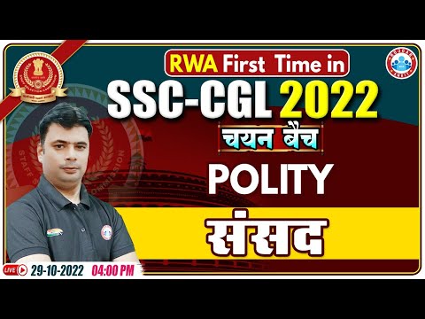 Parliament India Polity | संसद | SSC CGL Polity Class | GS For SSC CGL Exam | SSC CPO Polity