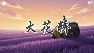 大花轿 - 张艺兴、火风 | Kiệu Hoa Lớn - Trương Nghệ Hưng, Hỏa Phong ♪【Vietsub｜Engsub｜高质音乐｜拼音动态歌词】♪