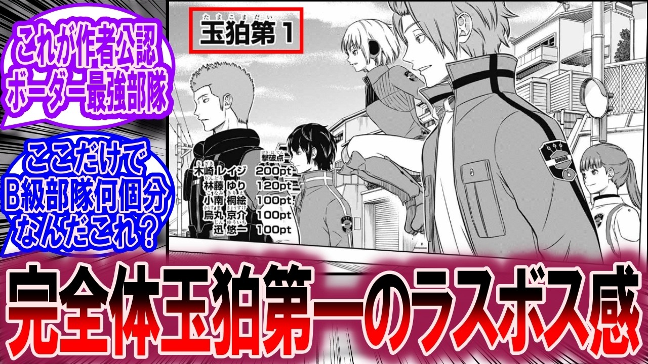Latest Chapter 258] Isn't Tamakoma First's final boss vibe crazy