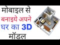 Create 3D  Design Home, shop, building Plan and Structure