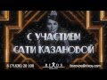 Новый Год 2016 в стиле GATSBY, Rixos Borovoe