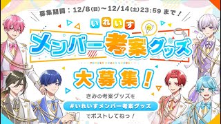 いれいす【公式】の配信のサムネイル画像
