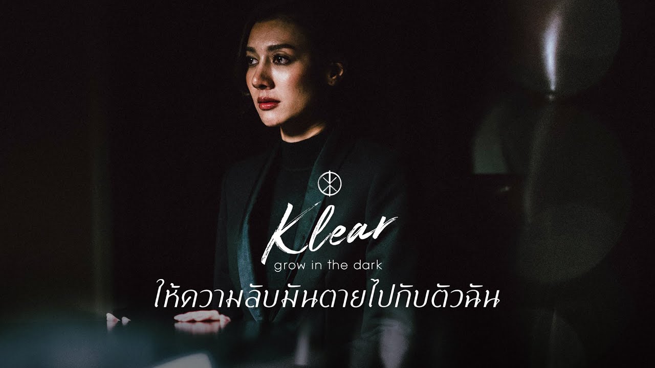 TEASER MV ให้ความลับมันตายไปกับตัวฉัน - KLEAR พร้อมกัน 12.11.2020