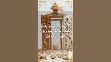The Holy Quran Islam Sobhi Surah Ali Imran اسلام صبحي - القرآن الكريم سورة آل عمران