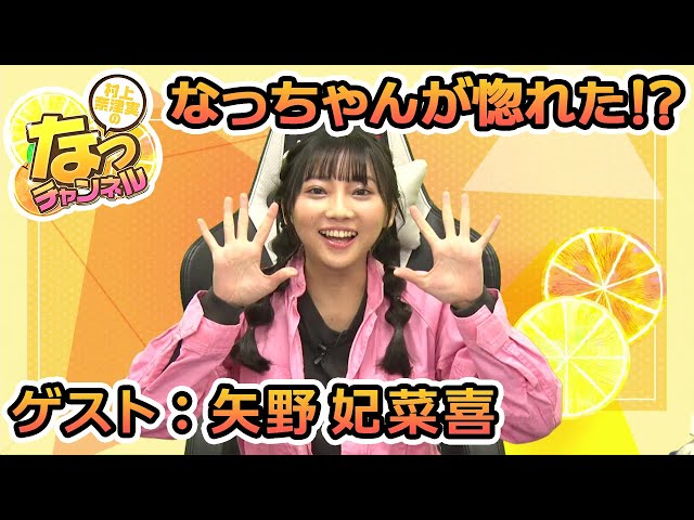 Guest: Hinaki Yano] Natsumi Murakami's Natsu Channel Episode 53