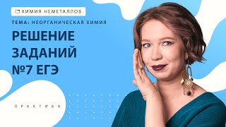 [15.1] Решение заданий №7 | ЕГЭ за 30 дней