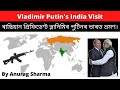 Russian President Vladimir Putin's India Visit | Putin Meets PM Narendra Modi: Key Points Analysis