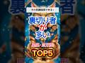その笑顔、信用できる？裏切り者が多い!? 星座×血液型ランキングTOP5#占い #星座ランキング #星座✖️血液型ランキング #裏切り者