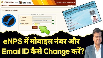 NPS/PRAN में मोबाइल नंबर और Email ID कैसे Change करें? update mobile number and email id in nps #nps