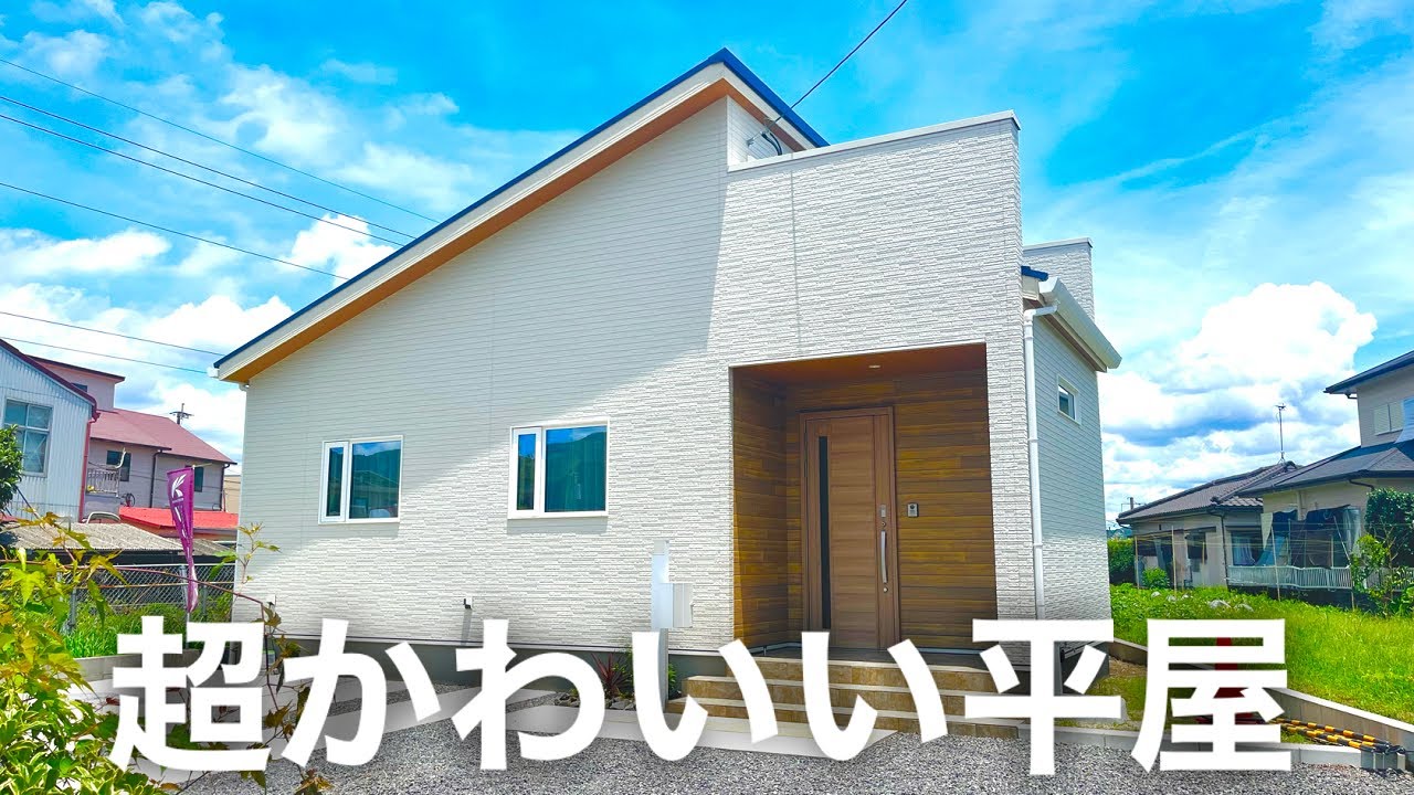 【ルームツアー】アメリカンカントリー調の高性能なかわいい平屋