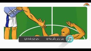 الوحدة الأولى - حياتك بين يديك  - الدرس الثالث -  فيديو نص