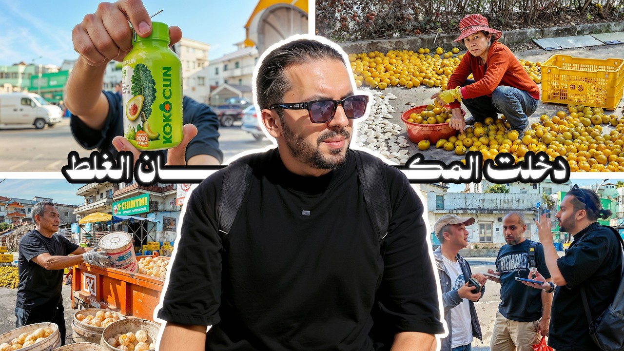 فلوق الصين: ضعت في قرية البرتقال وسائق التاكسي حاول سرقتي! 🇨🇳