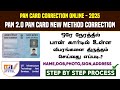 How To Apply PAN 2 0 Correction Online In Tamil PAN Card Correction Apply Process UTI Pan Apply How To Apply PAN 2 0 Correction Online In Tamil PAN Card Correction Apply Process UTI Pan Apply