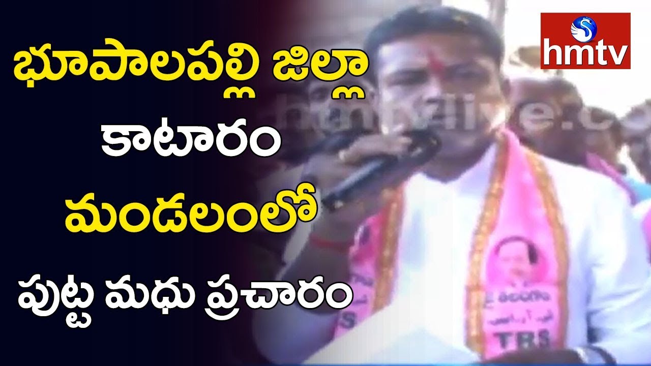 Putta Madhu Election Campaign In Jayashankar Bhupalpally District | hmtv