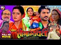 Saubhagyavati  full bhojpuri movie 2024 l anjana singh l akash singh l facts