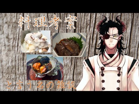 レシピをまとめる作業という名の雑な談義