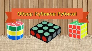 Обзор на Super Floppy 3x3x1,Бочка 3х3 и YJ GuanLong