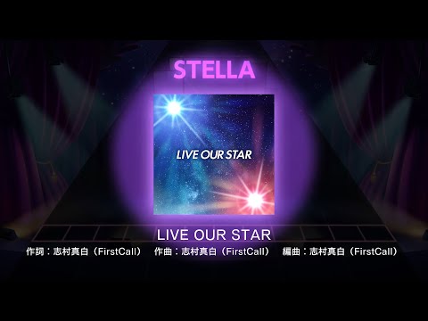 [ユメステ] LIVE OUR STAR STELLA AP 手元