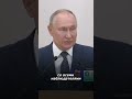 Путин не сдержал улыбки, говоря о честных выборах в России #видео