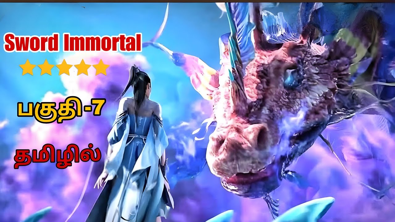 Sword Immortal பகுதி- 7 Story Explain | Season 1| Anime தமிழ் விளக்கம்