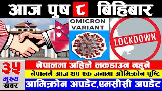 Today News ? आज देशभरीका मुख्य समाचार | Nepali samchar l nepal news live December 23 2021
