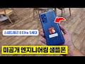 스냅드래곤 새 칩 보고 왔습니다ㅋㅋㅋ 근데 네이밍이 왜 이럼