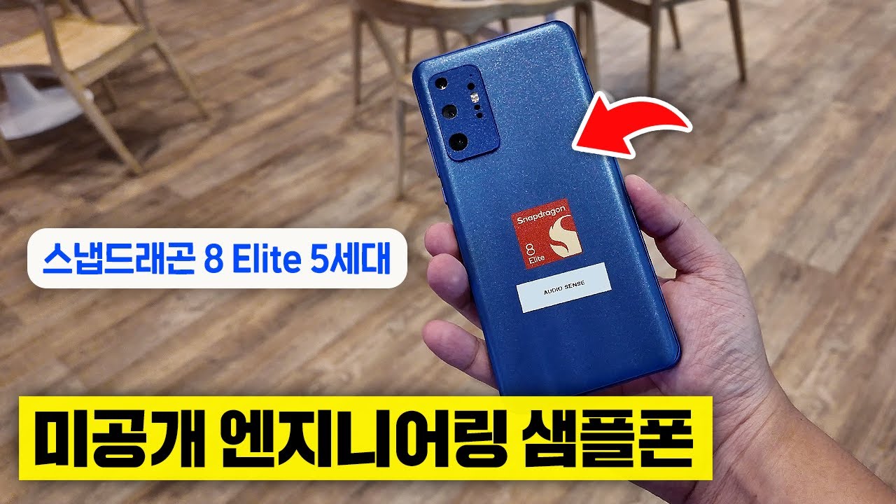 스냅드래곤 새 칩 보고 왔습니다ㅋㅋㅋ 근데 네이밍이 왜 이럼