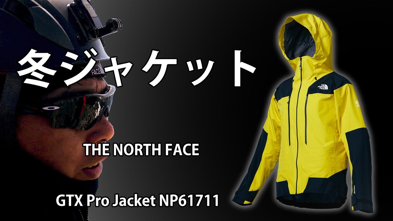 冬ジャケット THE NORTH FACE GTX Pro Jacket NP61711