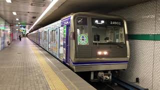 Osaka Metro中央線24系2編成長田行きOsaka Pointのラッピング車発車シーン