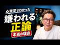 「正論」ばかり言うと人は去る。60代から人間関係を劇的に軽くする伝え方