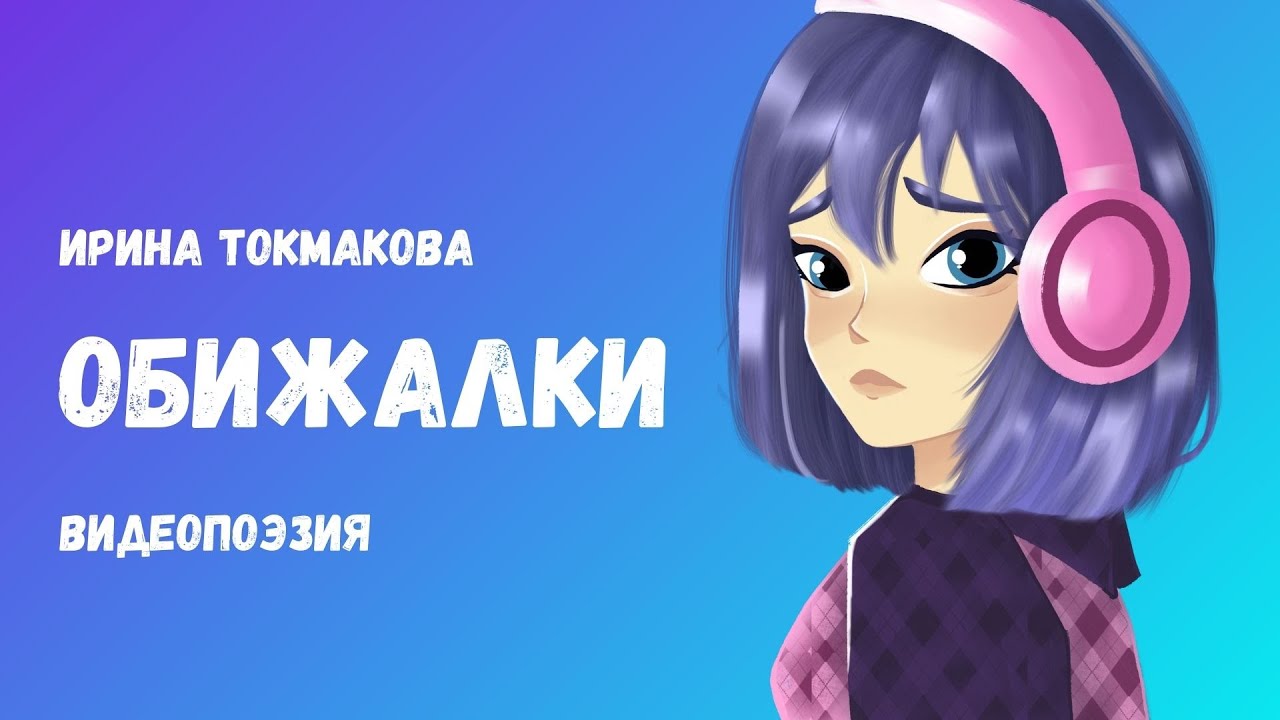 Стих крокодилы токмаковой. Токмакова обижалки. Обижалки токмакова стихотворение. Книга для девчонок и мальчишек. Книга для девчонок и мальчишек.