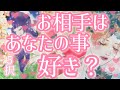 5択💖お相手様はあなた様のことが好き？🫢❤️‼️辛口の選択肢あります⚠️神展開もあり‼️恋愛タロット占い🔮