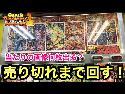 【SDBH】秋葉原のショップガチャを売り切れまで回したら中身が優良すぎたwww【オリパ開封】