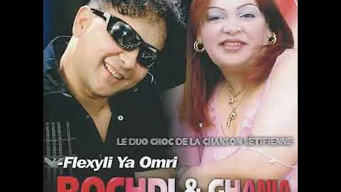 chab Rochdi &Ghania 2021🔥 fi hbibti hzdoni  (في حبيبتي حزدوني )