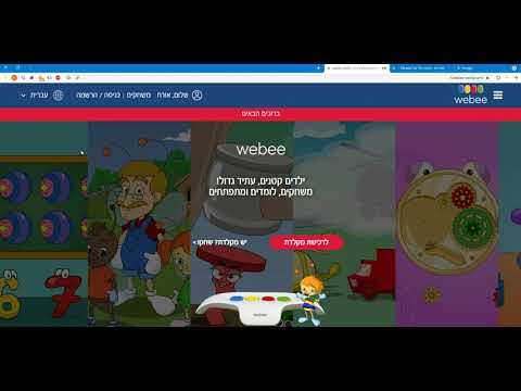 פתרון בעיות מהירות - מערכת Webee - שלב ראשון - עדכון דפדפן כרום 2021