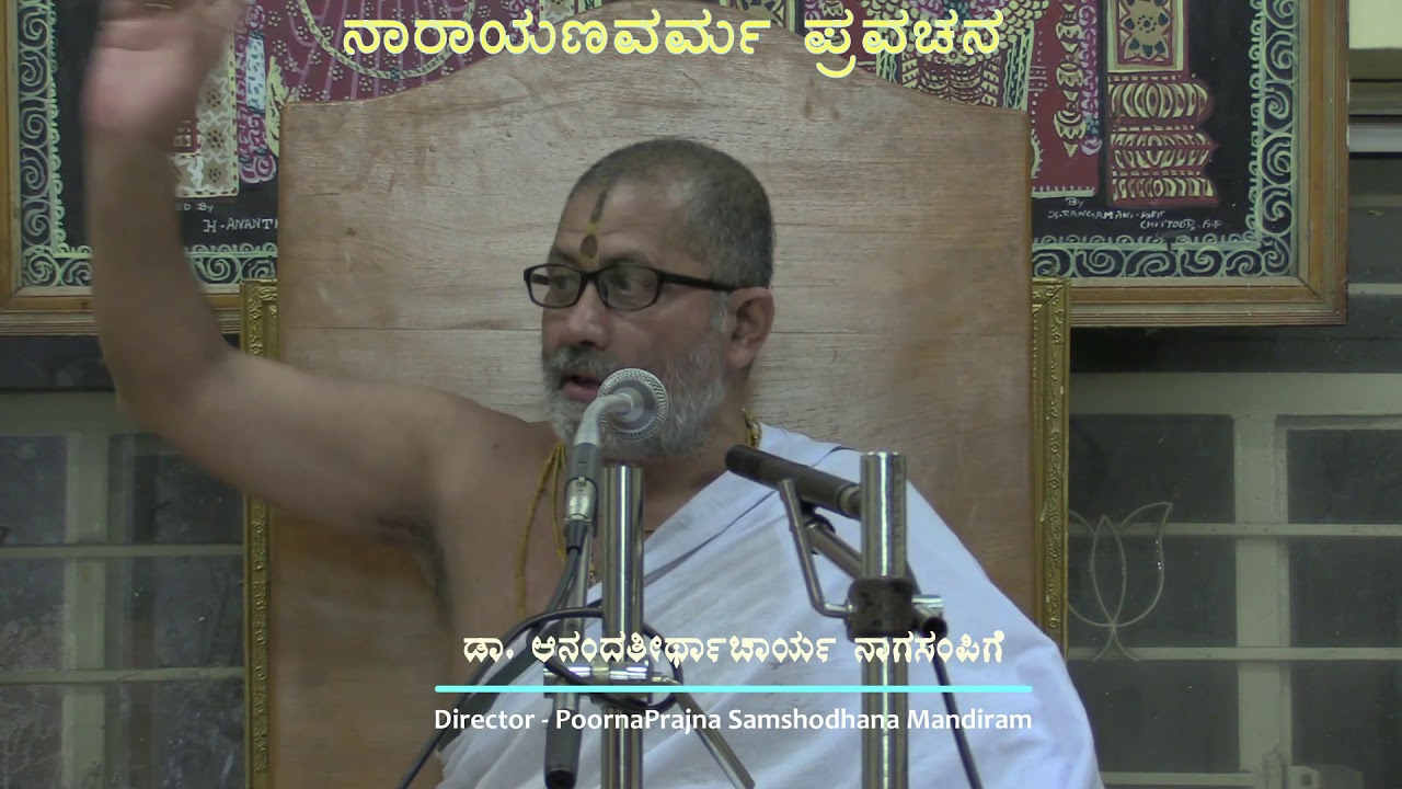 Narayana varma   Day 1 discourse by Dr. Anandateerthacharya Nagasampige