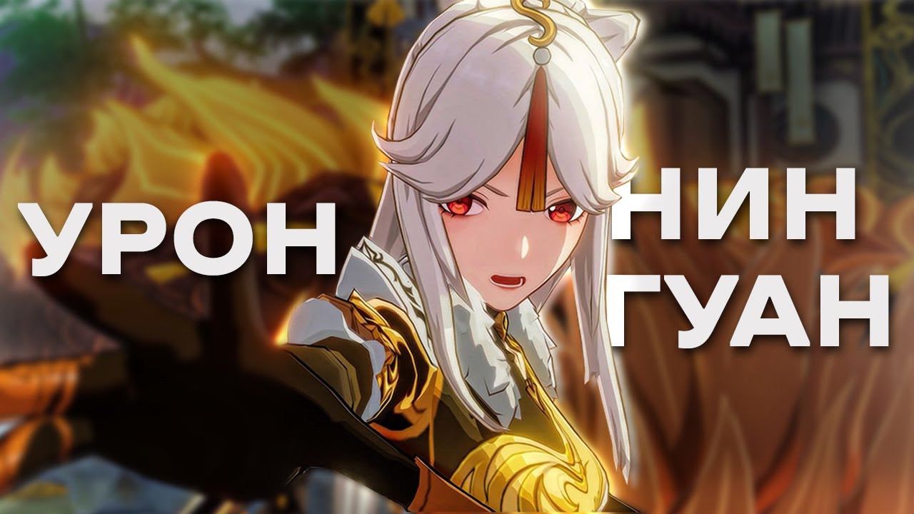 ЧТО МОЖЕТ ДД НИНА | Genshin Impact - YouTube