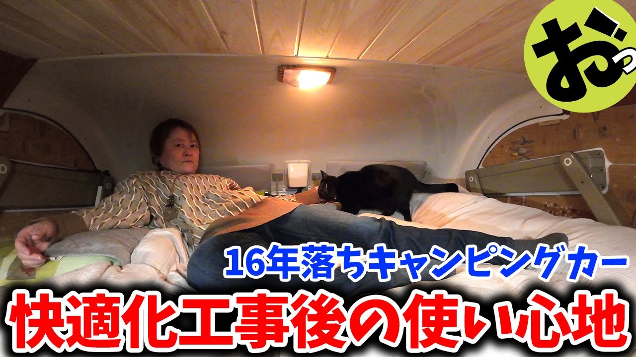 キャンピングカー快適化工事後の使い心地！伊豆大沢温泉〜M子の想い出の温泉宿〜関東想い出ツアーズ②