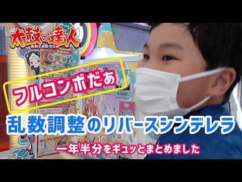 ついに鬼裏☆10を初フルコンボ～っ！！頑張りました！乱数調整のリバースシンデレラ