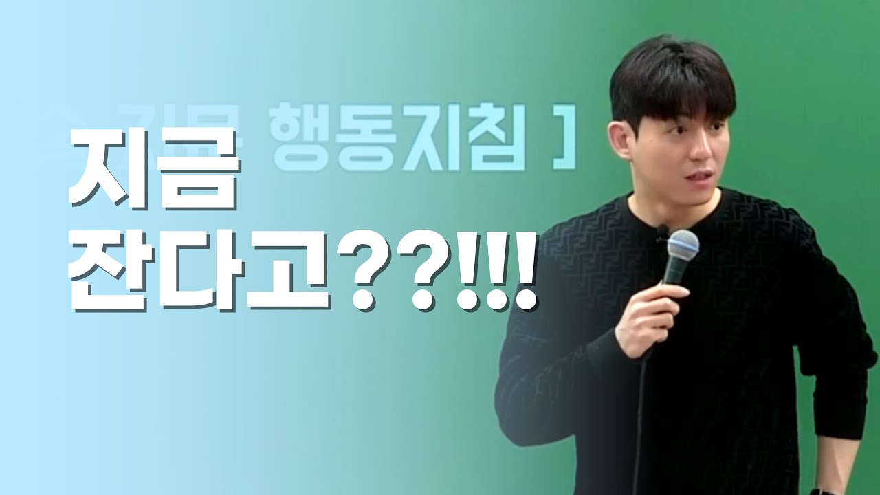 [메가스터디] 국어 박석준쌤 - 지금 잔다고??!!!