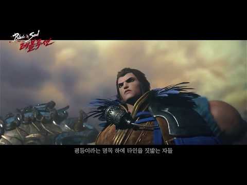 Blade & Soul: Revolution (KR) Trailer