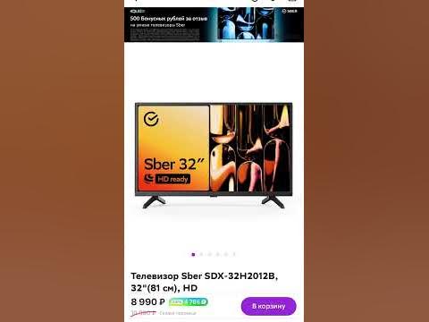 Телевизор Sber SDX-32H2012B, 32"(81 см). Возврат бонусами 4765₽. - YouTube